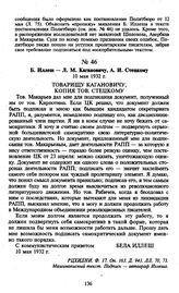 Б. Иллеш — Л.М. Кагановичу, А.И. Стецкому. 10 мая 1932 г.