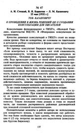 А.И. Стецкий, В.Я. Кирпотин — Л.М. Кагановичу. 25 мая [1932 г.]