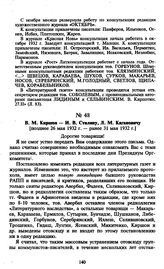 В.М. Киршон — И.В. Сталину, Л.М. Кагановичу. [Позднее 26 мая 1932 г. — ранее 31 мая 1932 г.]