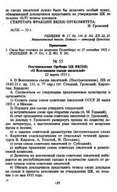 Постановление Оргбюро ЦК ВКП(б) «О Всесоюзном съезде писателей». 22 марта 1933 г.