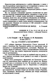 А.И. Стецкий — И.В. Сталину, Л.М. Кагановичу. 14 мая [1933 г.]