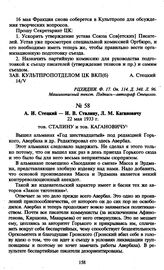 А.И. Стецкий — И.В. Сталину, Л.М. Кагановичу. 22 мая 1933 г.