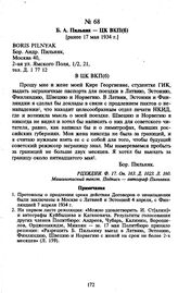 Б.А. Пильняк — ЦК ВКП(б). [Ранее 17 мая 1934 г.]