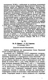 Вс.В. Иванов — А.М. Горькому. 23 сентября 1934 г.