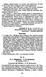 [А.С. Щербаков] — Л.М. Кагановичу. 29 декабря [ 1934 г.]