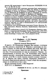 А.С. Щербаков — А.М. Горькому. 20 апреля 1935 г.