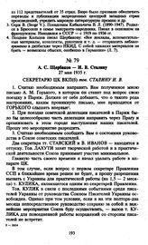 А.С. Щербаков — И.В. Сталину. 27 мая 1935 г.