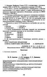 М.Я. Аплетин — А.И. Ангарову, С.С. Динамову. 11 ноября 1935 г.