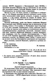 А.М. Горький — А.А. Андрееву. 8 декабря 1935 г.