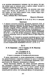П.М. Керженцев — И.В. Сталину, В.М. Молотову. 1 апреля 1936 г.