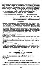 И.Л. Сельвинский — В.М. Молотову. 30 ноября 1937 г.