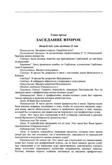 Заседание чрезвычайного революционного трибунала при Сибирском революционном комитете. Заседание второе. Второй день суда, заседание 21 мая 1920 года