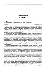 Ходатайство защитников во ВЦИК Советов. [г. Омск], [31 мая 1920 г.]