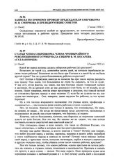 Записка по прямому проводу председателя Сибревкома И. Н. Смирнова в президиум ВЦИК советов. [г. Омск], [1 июня 1920 г.]