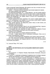 Выписка из протокола № 45 заседания Сибирского бюро ЦК РКП(б). [г. Омск], 2 июня 1920 г.