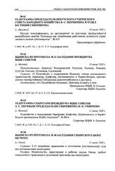 Телеграмма председателя Иркутского губернского совета народного хозяйства Я. С. Щербина в отдел юстиции Сибревкома. [г. Иркутск], 10 июня 1920 г.