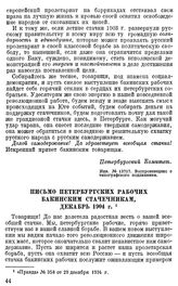 Письмо петербургских рабочих бакинским стачечникам, декабрь 1904 г.