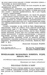 Прокламация Московского Комитета РСДРП, январь 1905 г.