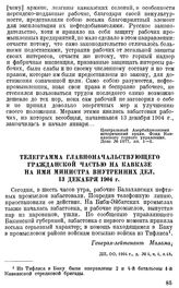 Телеграмма главноначальствующего гражданской частью на Кавказе на имя министра внутренних дел, 13 декабря 1904 г.