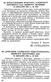 Из донесения Бакинского вице-губернатора министру внутренних дел, 14 декабря 1904 г., № 3428