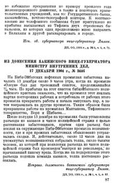 Из донесения Бакинского вице-губернатора министру внутренних дел, 17 декабря 1904 г., № 3446