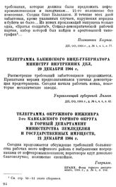 Телеграмма Бакинского вице-губернатора министру внутренних дел, 20 декабря 1904 г.