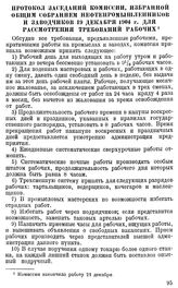 Протокол заседаний комиссии, избранной общим собранием нефтепромышленников и заводчиков 19 декабря 1904 г. для рассмотрения требований рабочих