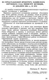 Из представления прокурора Бакинского окружного суда министру юстиции, 23 декабря 1904 г., № 1371