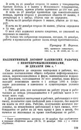 Коллективный договор Бакинских рабочих с нефтепромышленниками, 30 декабря 1904 г.