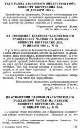 Телеграмма Бакинского вице-губернатора министру внутренних дел, 31 декабря 1904 г.