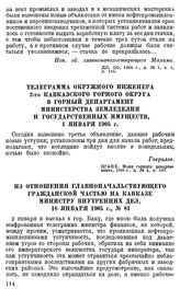 Телеграмма окружного инженера 2-го Кавказского горного округа в горный департамент министерства земледелия и государственных имуществ, 1 января 1905 г.