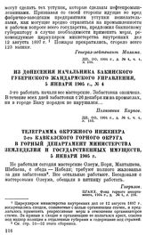 Телеграмма окружного инженера 2-го Кавказского горного округа в горный департамент министерства земледелия и государственных имуществ, 5 января 1905 г.