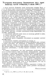 Телеграмма начальника Закавказских жел. дорог министру путей сообщения, 6 июля 1903 г.