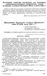 Телеграмма министра внутренних дел помощнику главноначальствующего гражданской частью на Кавказе генерал-лейтенанту Фрезе, б июля 1903 г.