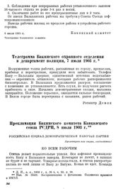 Телеграмма бакинского охранного отделения в департамент полиции, 7 июля 1903 г.