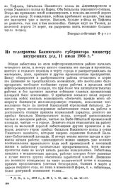 Из телеграммы бакинского губернатора министру внутренних дел, 11 июля 1903 г.