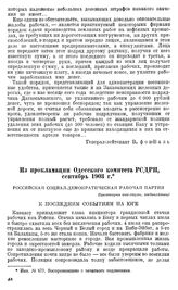 Из прокламации Одесского комитета РСДРП, сентябрь 1903 г. [1]