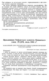 Прокламация Тифлисского комитета Кавказского союза РСДРП, июль 1903 г. [2]