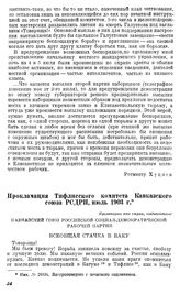 Прокламация Тифлисского комитета Кавказского союза РСДРП, июль 1903 г. [3]