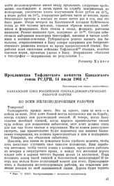 Прокламация Тифлисского комитета Кавказского союза РСДРП, 14 июля 1903 г.