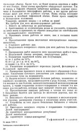 Прокламация Тифлисского комитета Кавказского союза РСДРП, 16 июля 1903 г.