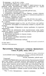 Прокламация Тифлисского комитета Кавказского союза РСДРП, июль 1903 г. [4]