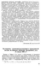 Телеграмма главноначальствующего гражданской частью на Кавказе министру внутренних дел, 15 июля 1903 г.