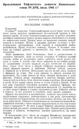 Прокламация Тифлисского комитета Кавказского союза РСДРП, июль 1903 г. [5]