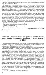 Донесение Тифлисского губернского жандармского управления в департамент полиции, 17 июля 1903 г., № 4225