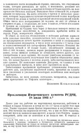 Прокламация Имеретинского комитета РСДРП, 18 июля 1903 г.