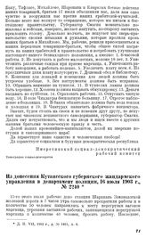 Из донесения Кутаисского губернского жандармского управления в департамент полиции, 16 июля 1903 г., № 2210