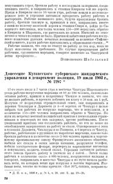 Донесение кутаисского губернского жандармского управления в департа­мент полиции, 19 июля 1903 г., № 2297