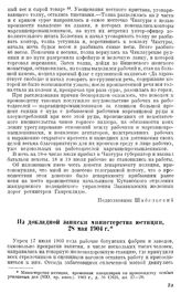 Из докладной записки министерства юстиции, 28 мая 1904 г.