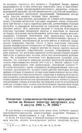 Отношение главноначальствующего гражданской частью на Кавказе мини­стру внутренних дел, 6 августа 1903 г., № 10935